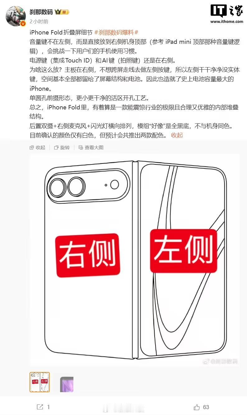 iPhone Fold细节全曝光！5500mAh电池+无折痕屏，售价1.5万起