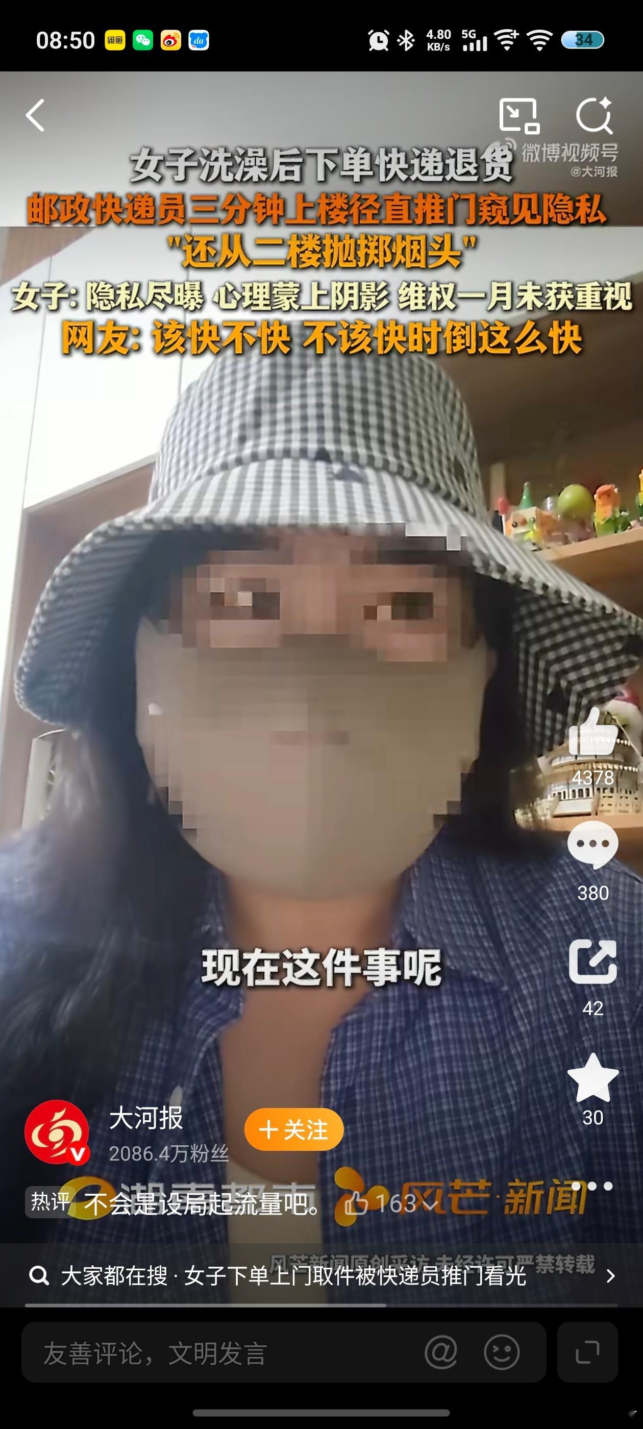 被快递员看光女子称事发后长期失眠绷不住了，这种类似的新闻我看了太多太多了。对于这