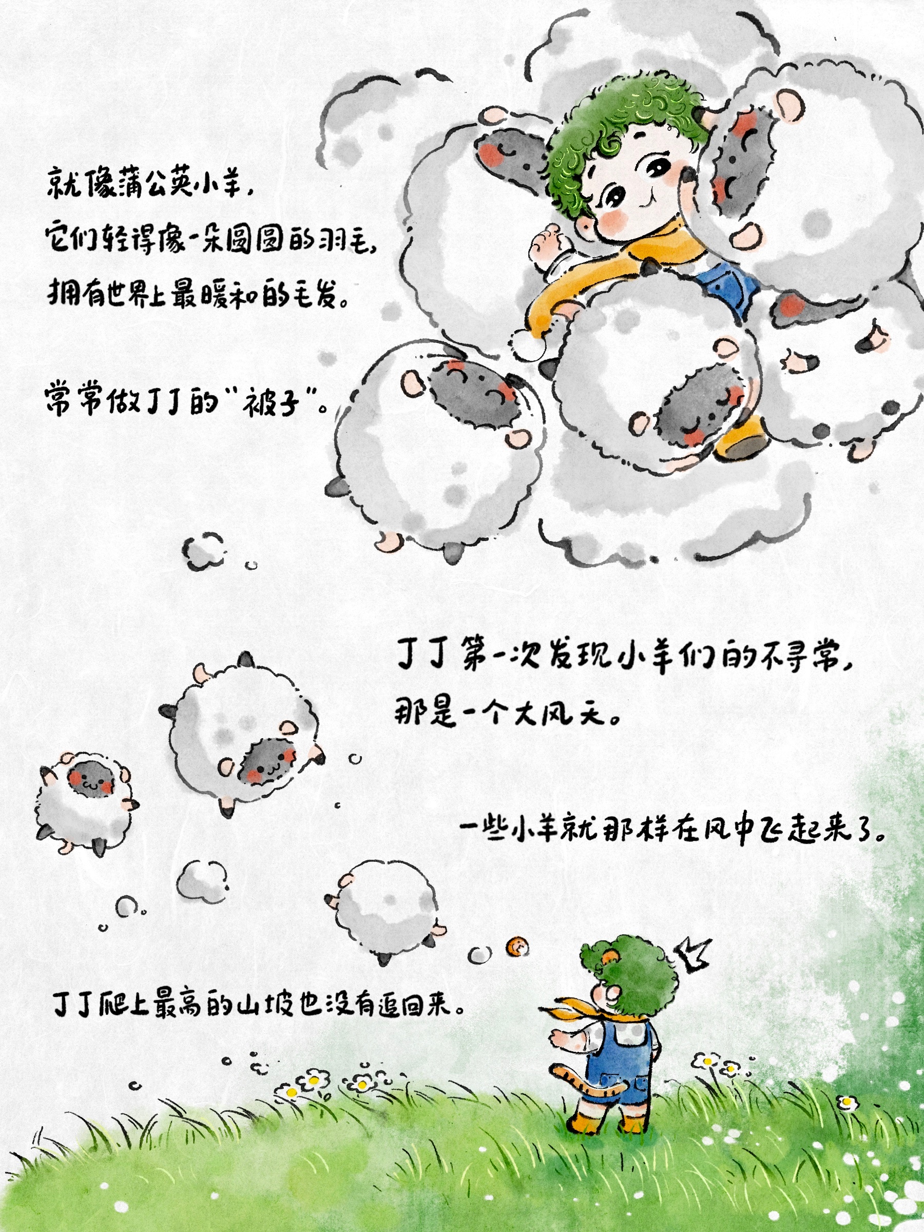 布丁农场布布和丁丁 布丁农场02《世界上最暖最轻的被子》 ​  ​​​
