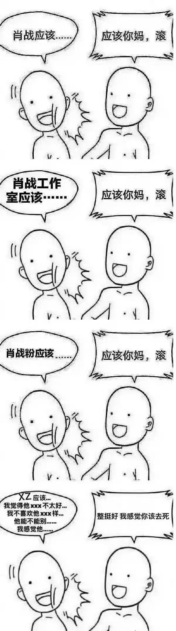 小飞侠是肖战的，谁也别来指指点点，都给我滚，这些人有没有心