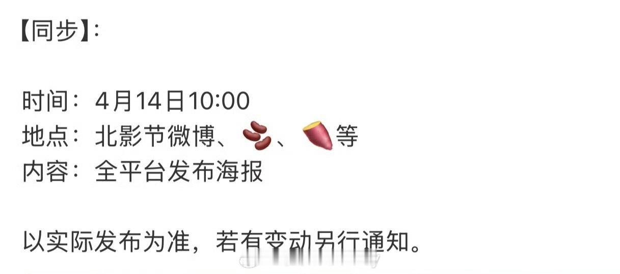 檀健次北京国际电影节宣传推广大使明天全平台发布海报 