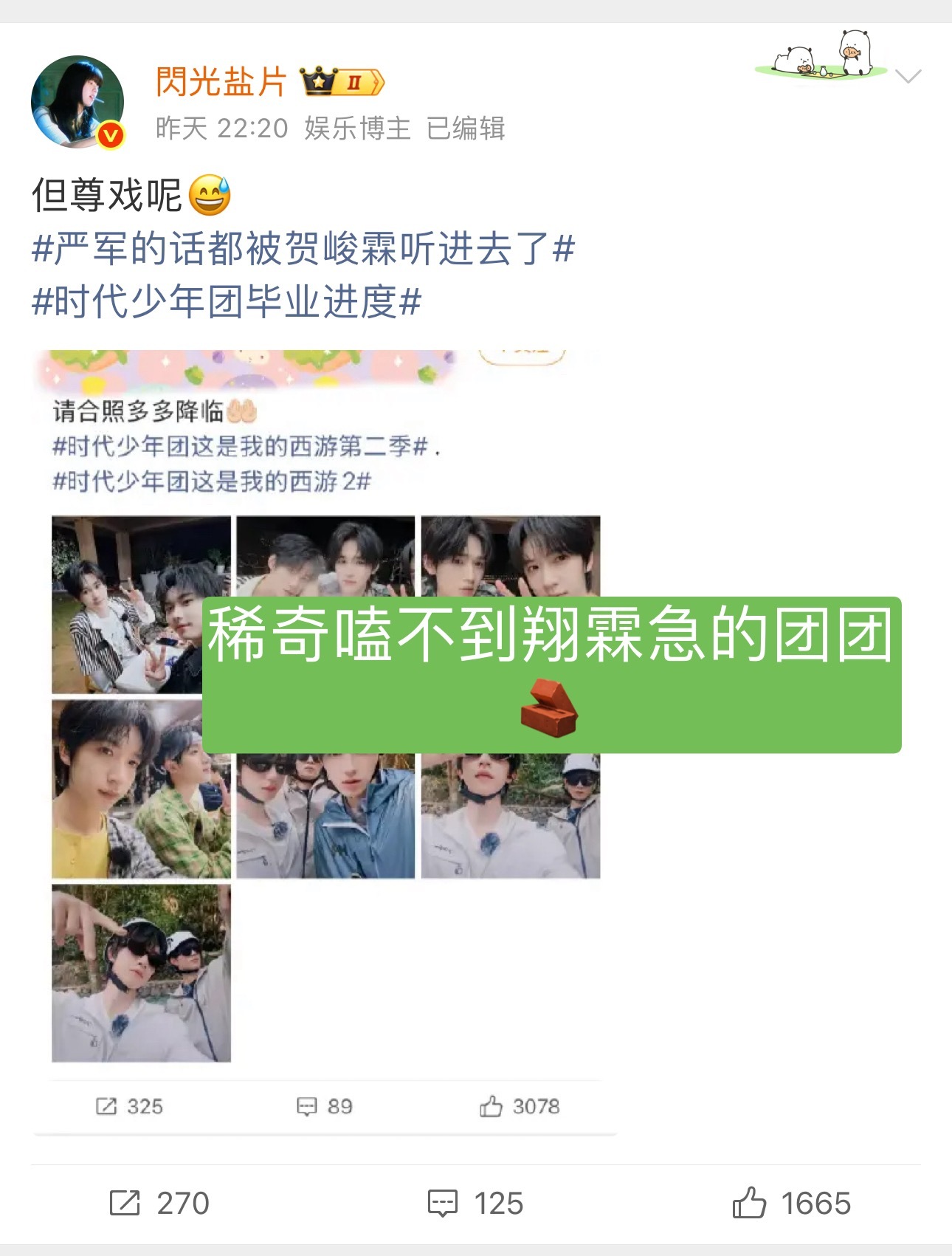 严浩翔和稀奇能不能帮严军把money先还了，严浩翔都晋升老赖儿子了还在那嗑嗑嗑，