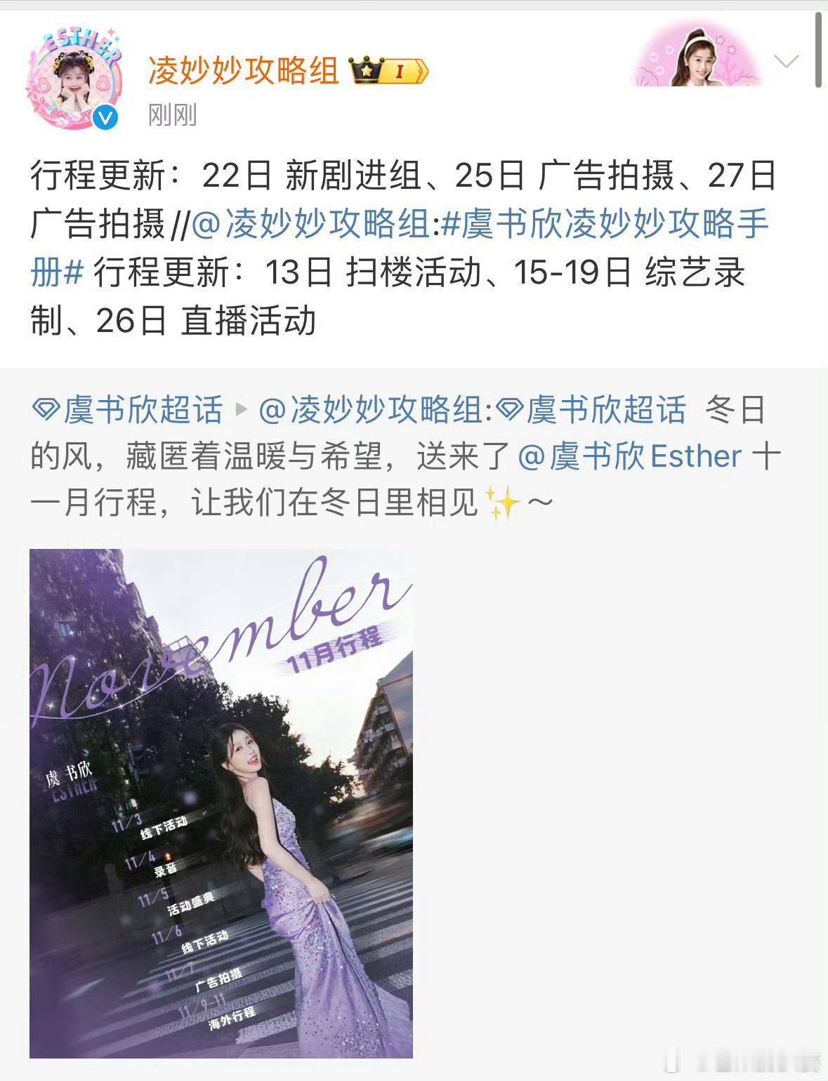 欣欣子的活动真的是接上了一个连着一个，不过欣欣子也要注意休息啊！照顾好自己才能更