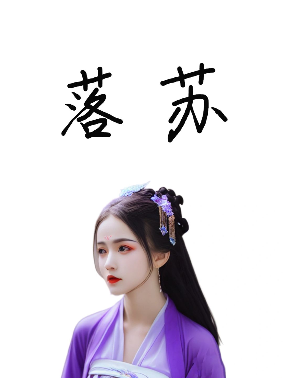 你知道落苏是什么吗？上海人吃落苏的习俗