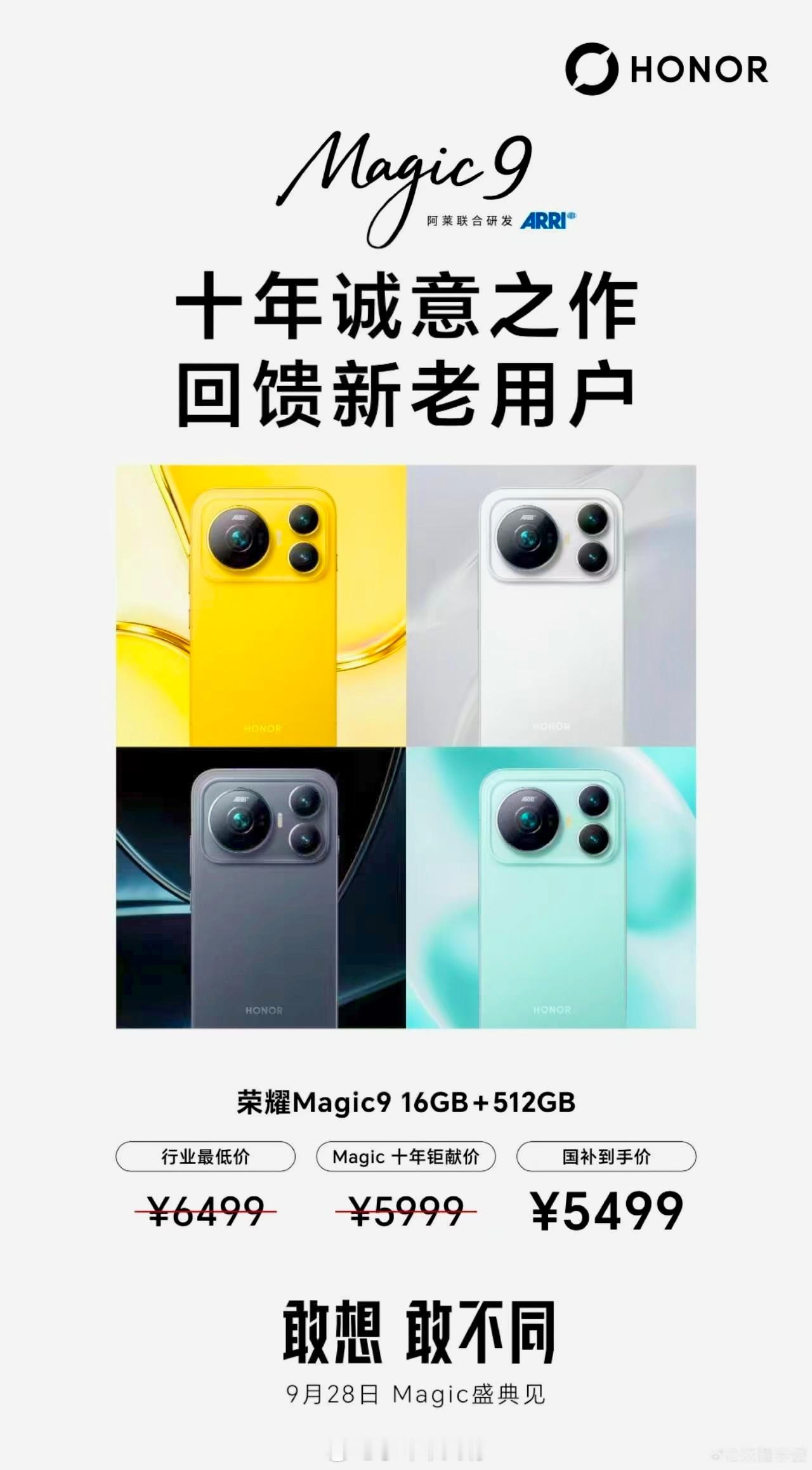 荣耀Magic9价格公布荣耀Magic9不讲武德了吧，国补后16+512GB售价
