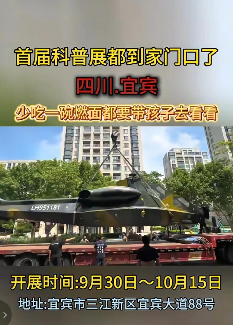 国庆节去哪里玩？当然是去宜宾看科普展啊，国之重器，让你一饱眼福，千万别错过哦！