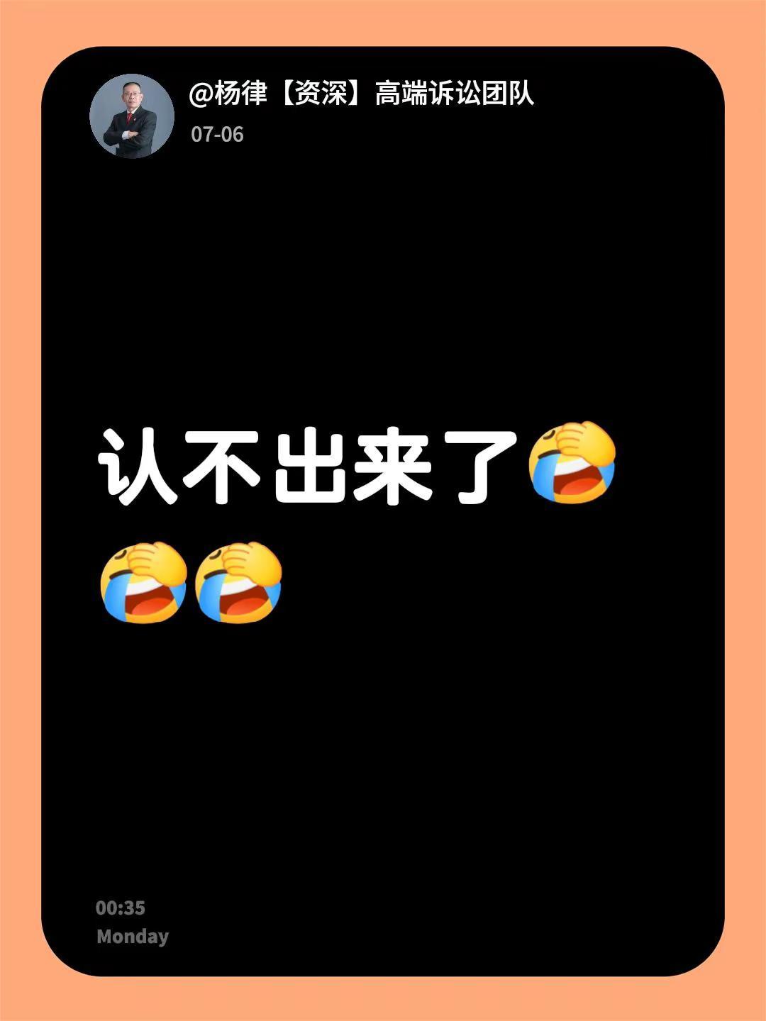认不出来了