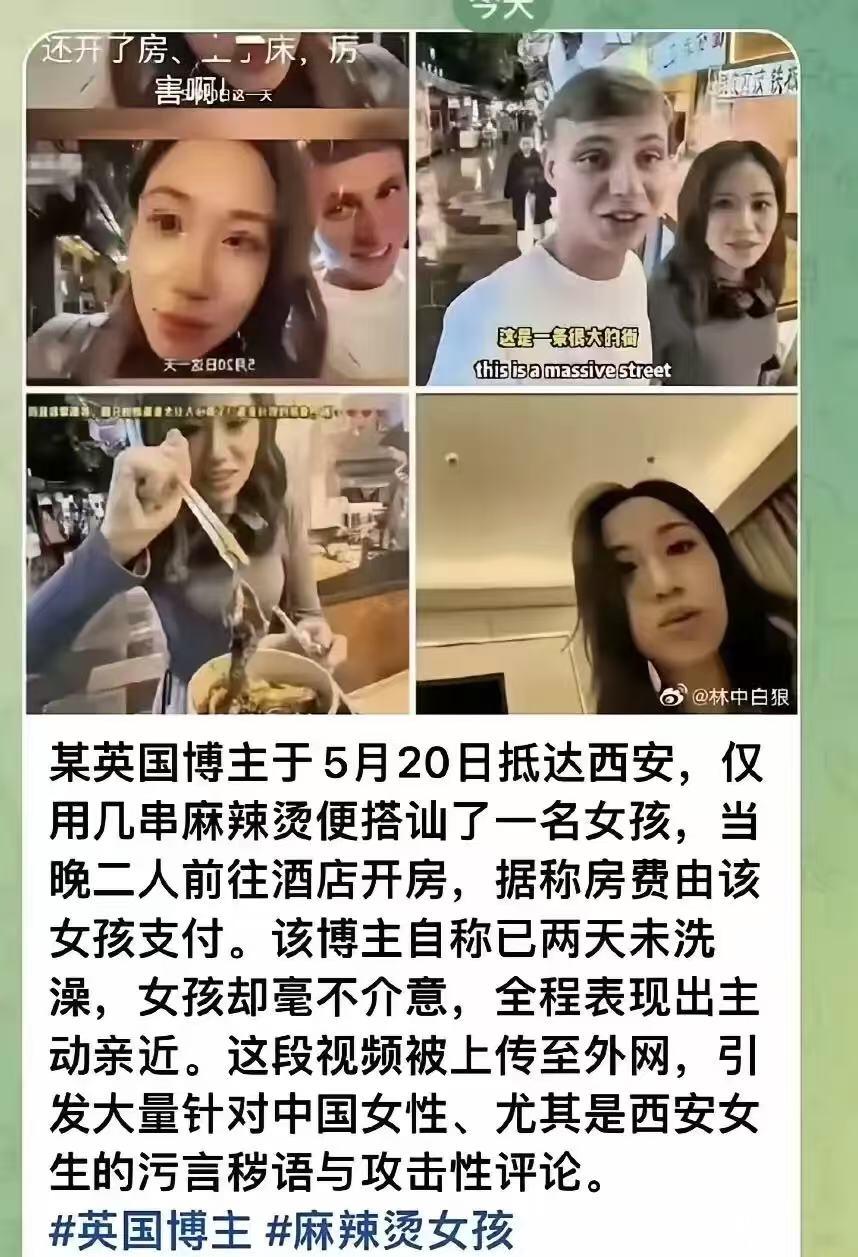一顿麻辣烫颠覆认知：高知女教师的荒唐闹剧

5月20日西安，一名22万粉丝的英国