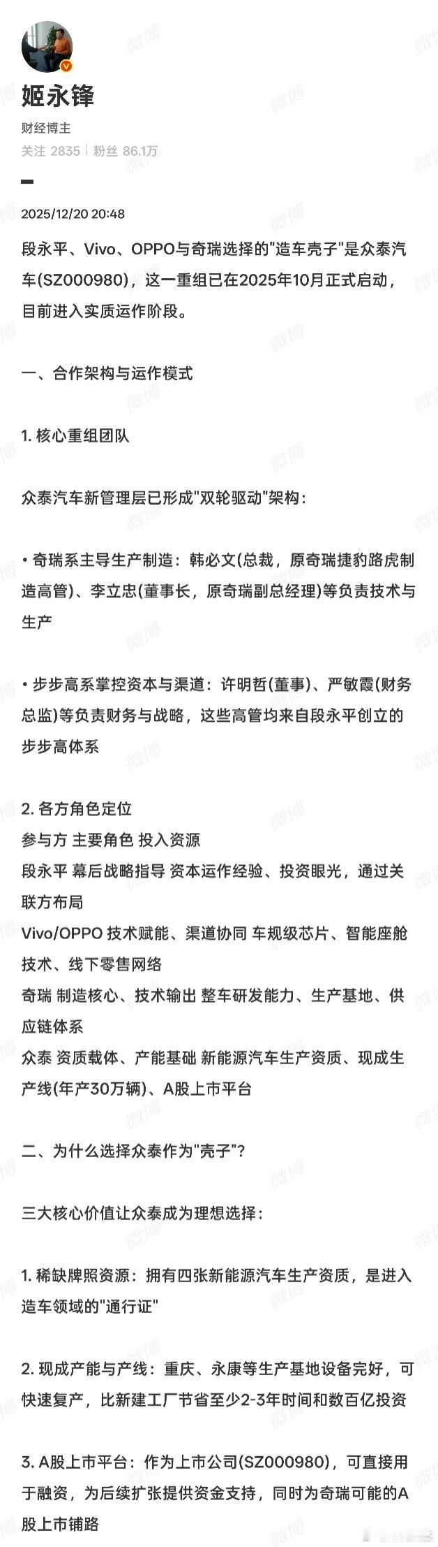 什么？OV要联合造车？据说段永平、vivo、OPPO与奇瑞选择的造车壳子是众泰汽