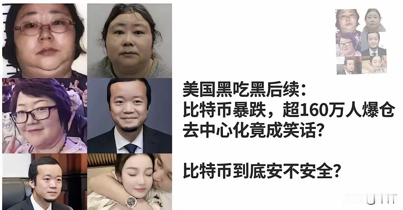 比特币又双叒崩了！23亿爆仓背后，“去中心化”神话彻底碎了

万万没想到！
比特