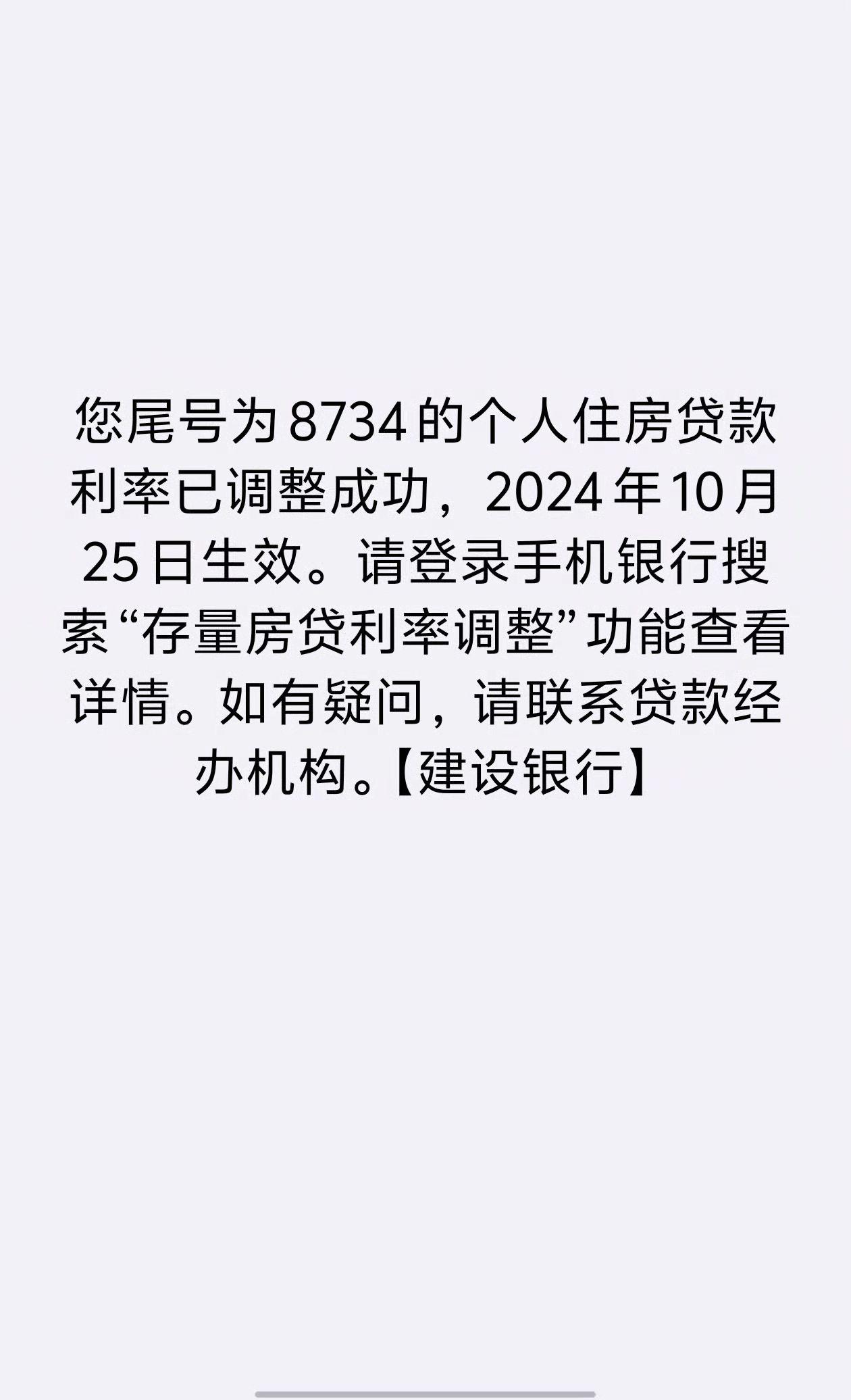 你的利率调整了吗？#存量房贷利率今起下调 #房贷利率下调 #央行下调存量房贷利率