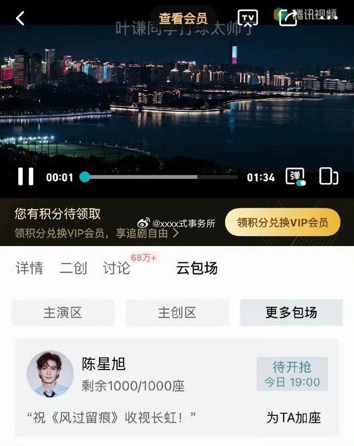 陈星旭给龚俊新剧风过留痕包场1000座，地球团友谊万岁🔥 