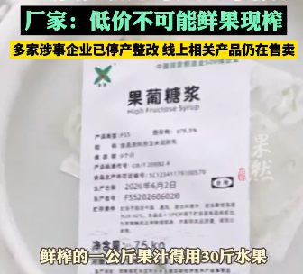 河南漯河处置NFC果汁系勾兑热点解读 两天内就立案、下架、召回，速度值得肯定，但