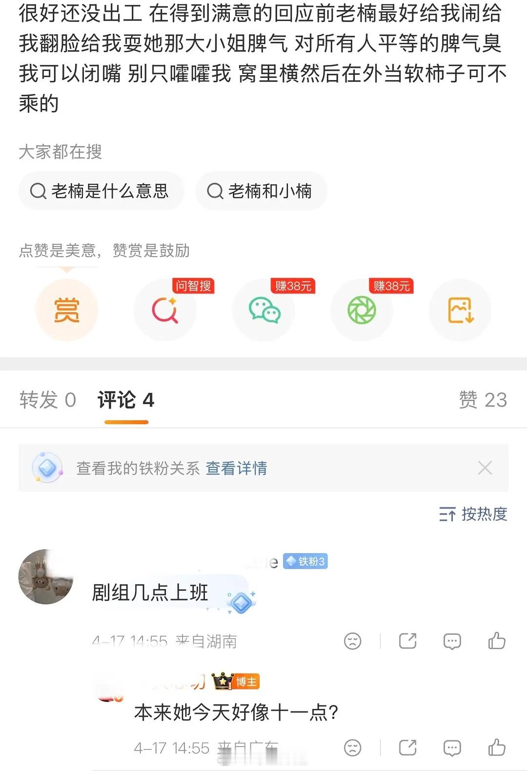 疑似章若楠罢工了，等一个剧组回应章若楠工作室厉害啊 