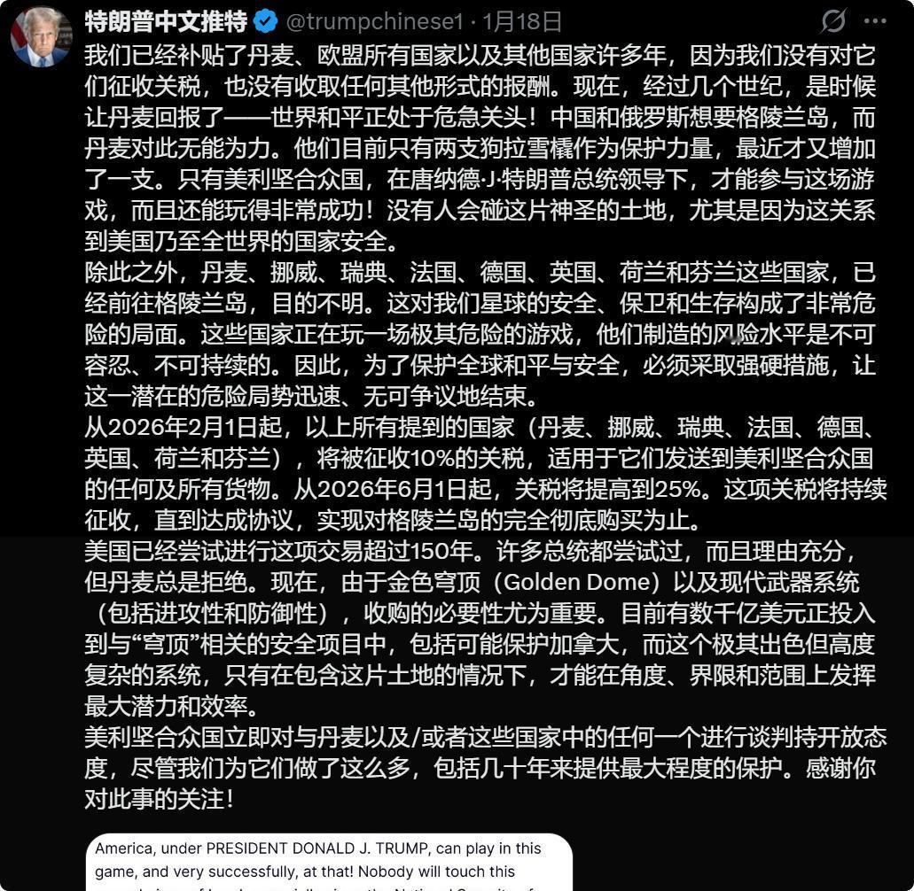 特朗普在推特（X）发帖为美国购买格陵兰岛找的一堆理由，原文翻译见图一，英文原文见