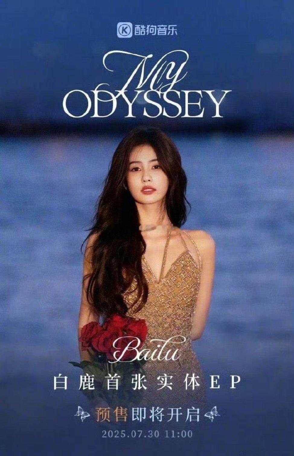 95🌸白鹿出实体EP，虞书欣新专辑马上也要来了 ​​​
