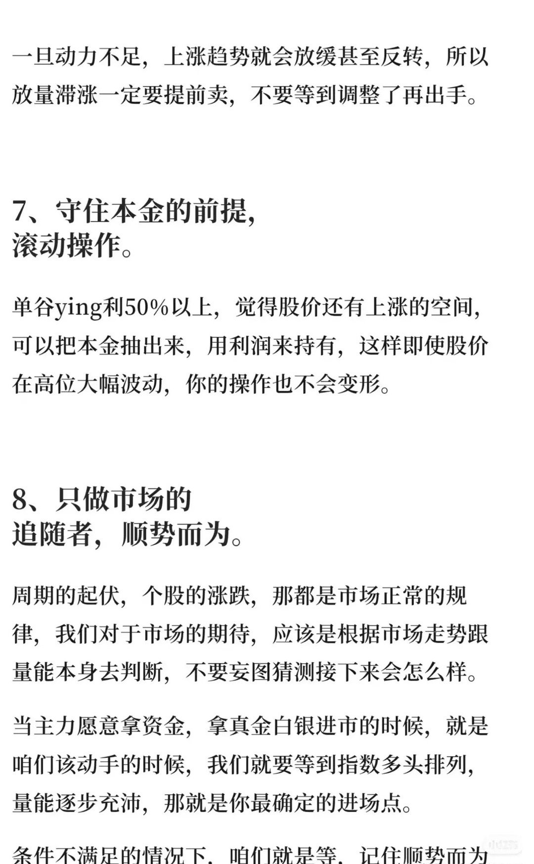 炒股8条实用干货，刻进骨子里：1. 短线别抄底，追龙头才是小资金做大的路子。2.