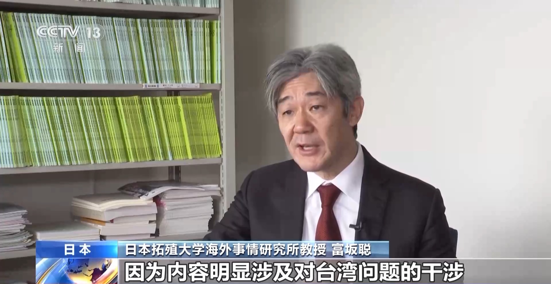 视频丨日本学者:高市言论轻率 违背历史文件精神