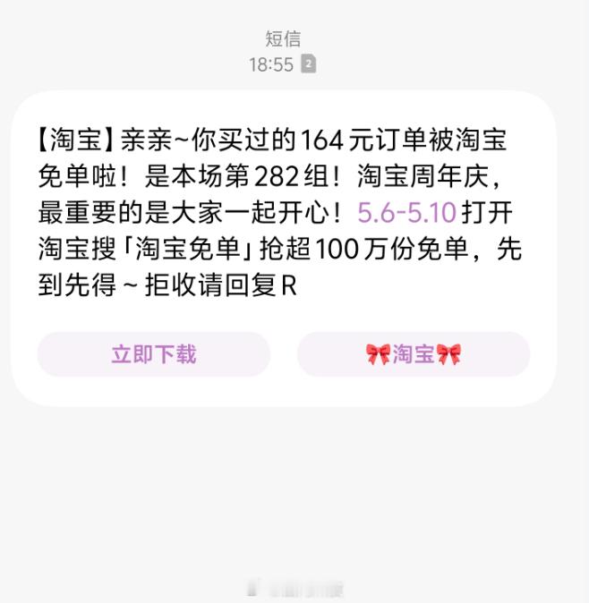 淘宝免单我勒个豆！终于轮到我了 有没有也免单了的小伙伴？