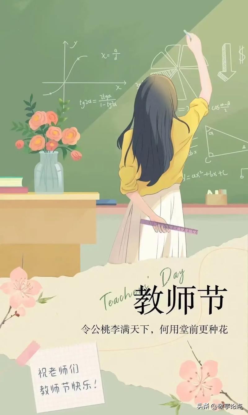 同事的女儿是老师，昨天是教师节，我问她教师节收到什么礼物啊？她说没有礼物，我说网