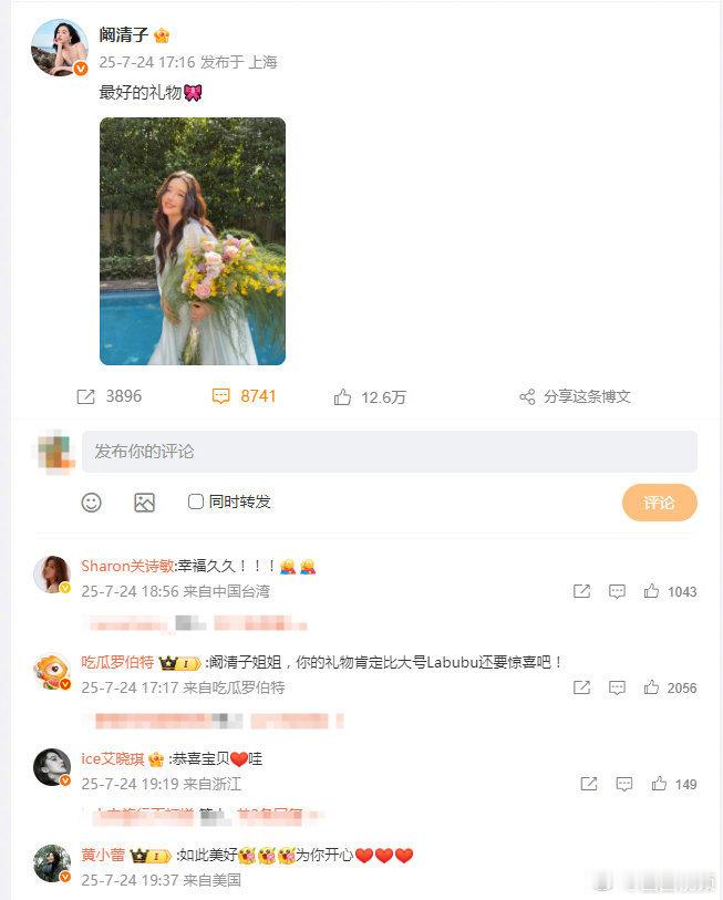 黄小蕾恭喜阚清子黄小蕾恭喜阚清子 ​！！！姐姐要一直幸福[期待][期待][期待]