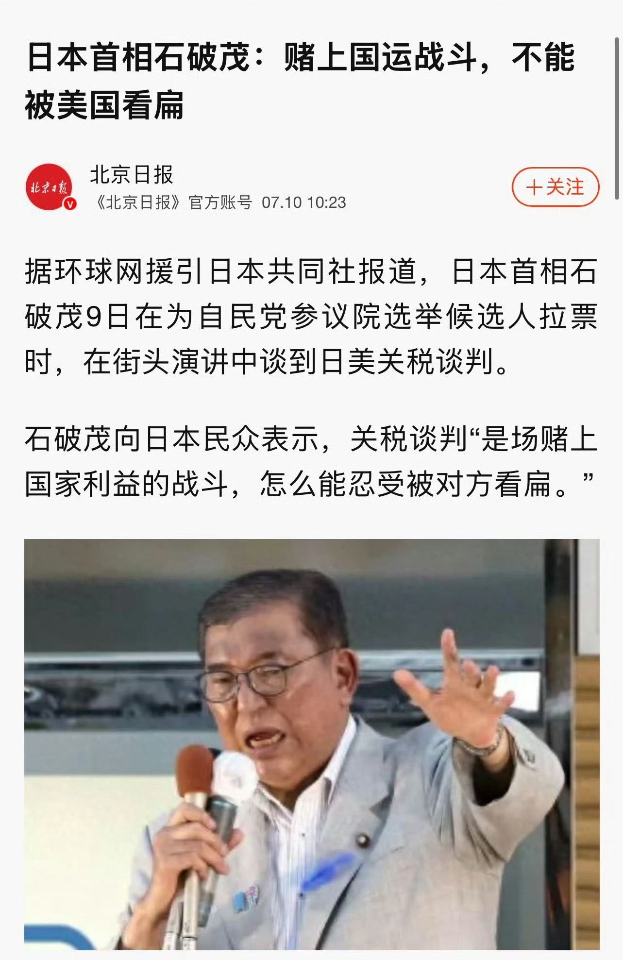 日本首相称要赌上国运干吧，阁下！ ​​​