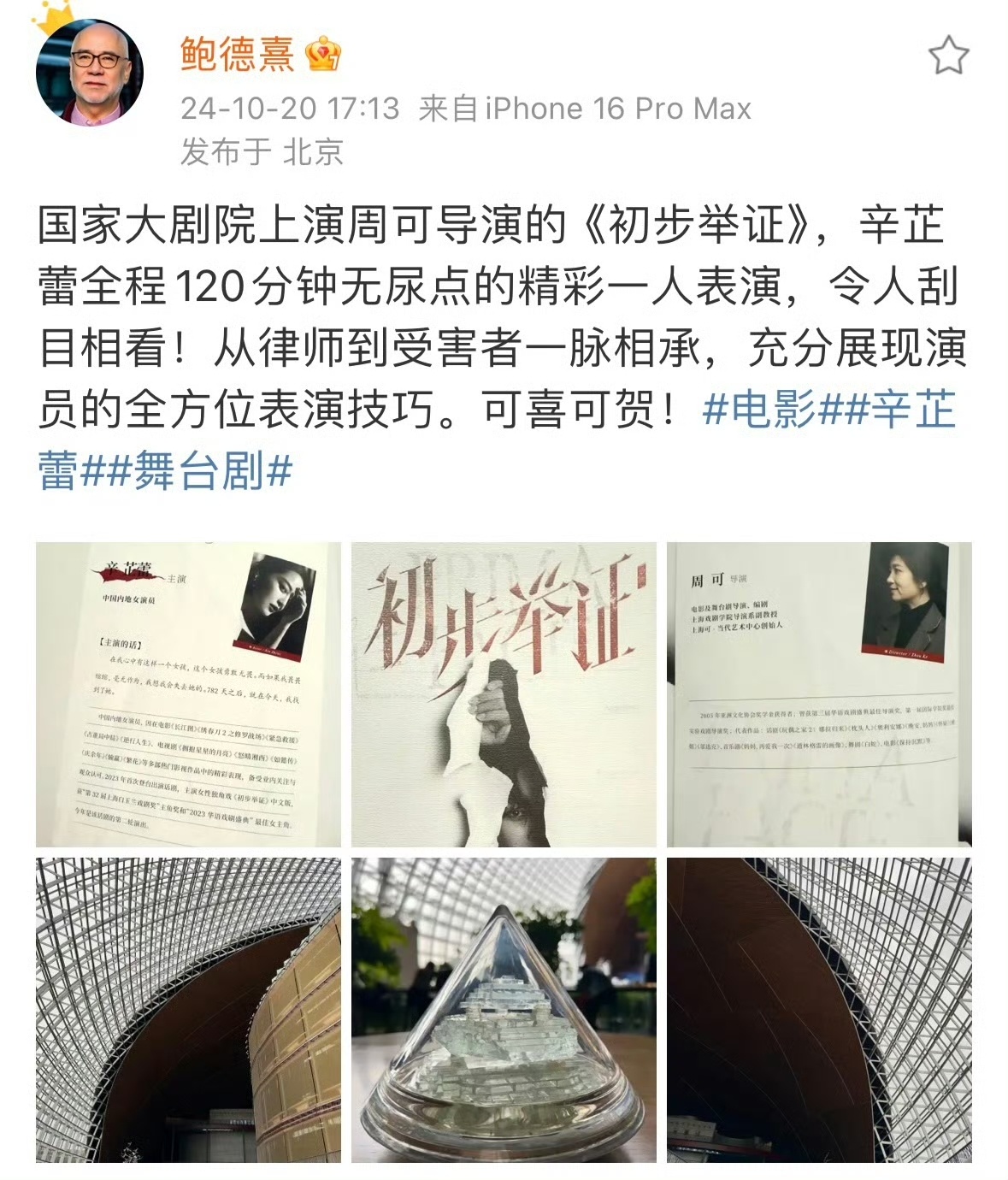 #缅甸人以为辛芷蕾是本地人#除了电影之外，话剧演员辛芷蕾也很努力！陈可辛导演、鲍