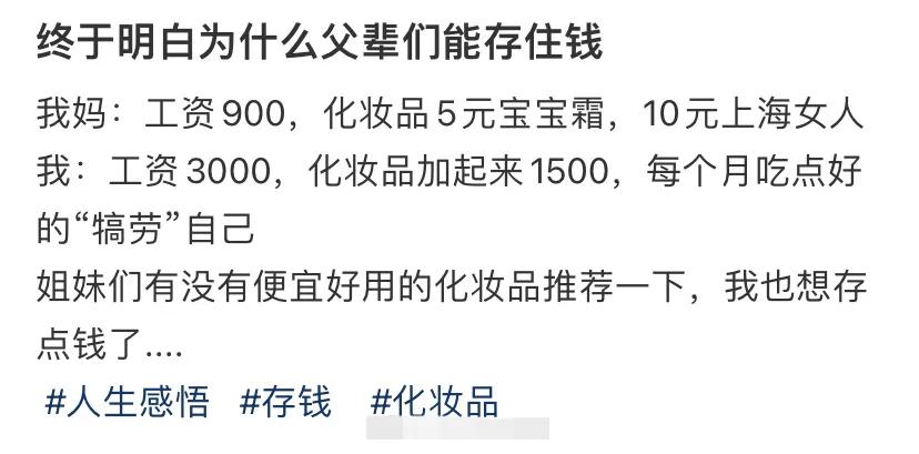 终于能明白 父辈们为什么能攒住钱了