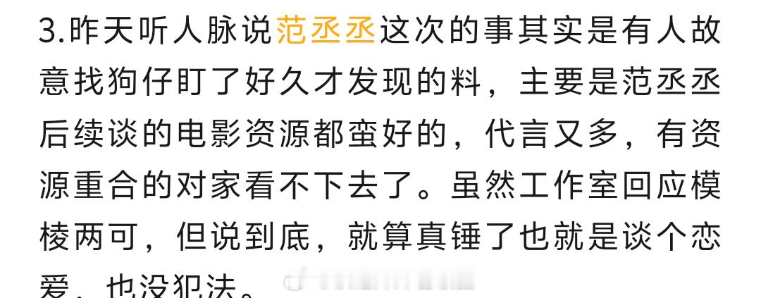 范丞丞被针对？ ​​​