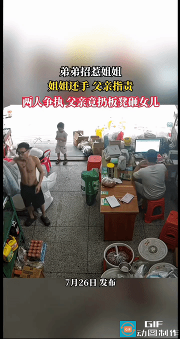 太气愤了，简直不配为人父！姐姐好好的在那坐着，弟弟从身后招惹姐姐，姐姐反手抓了一