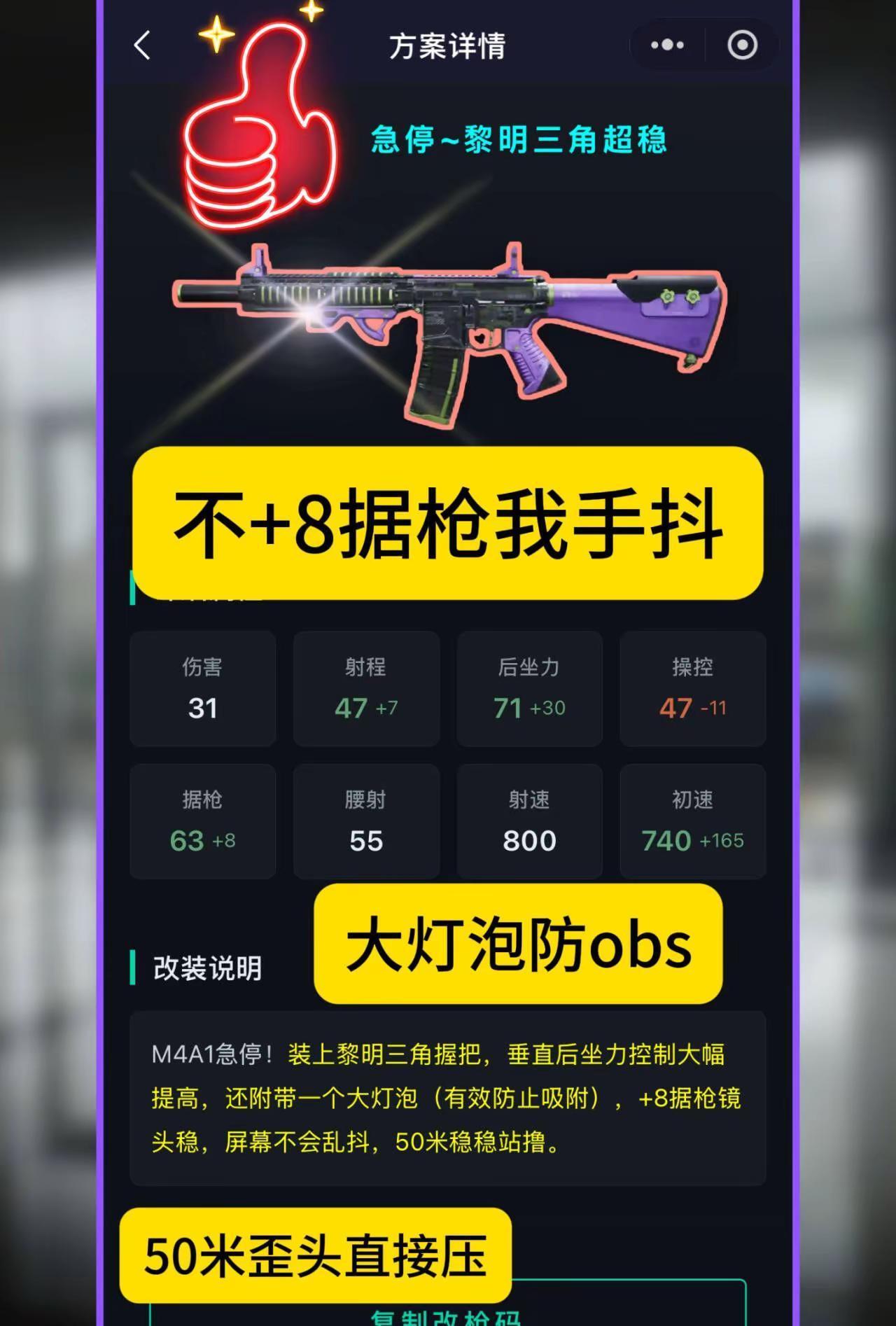 三角洲行动急停M4A1站桩50米改枪码。急停M4A1，黎明三角大灯泡，+8据枪镜
