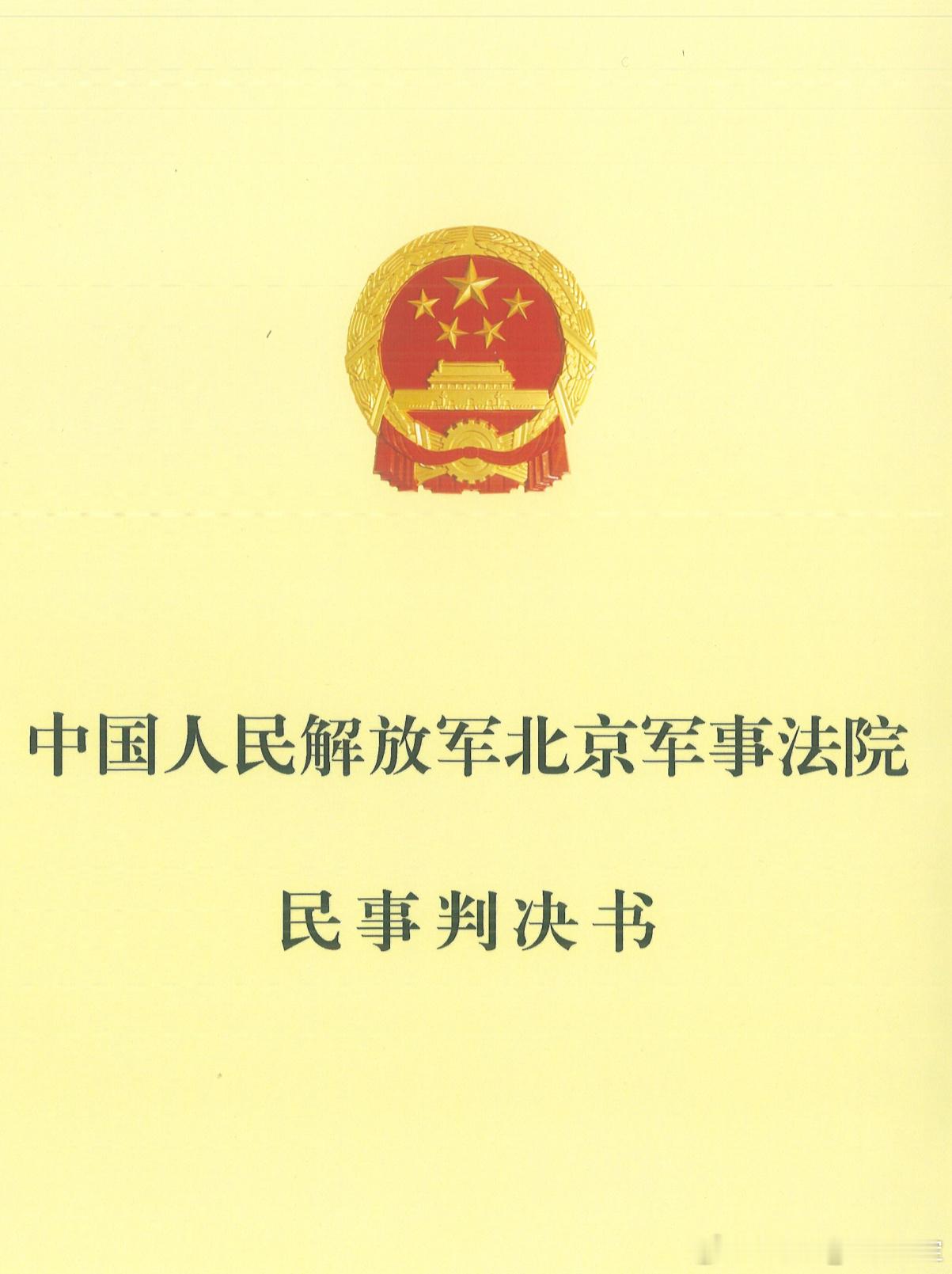 好好研究这个判决书 北京