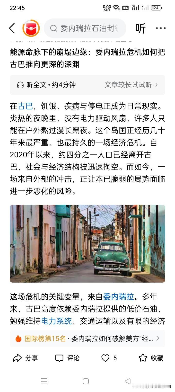危机扎堆？
委内瑞拉危机，古巴危机，似乎还有那个大将军国家的危机，大鹅的危机好像