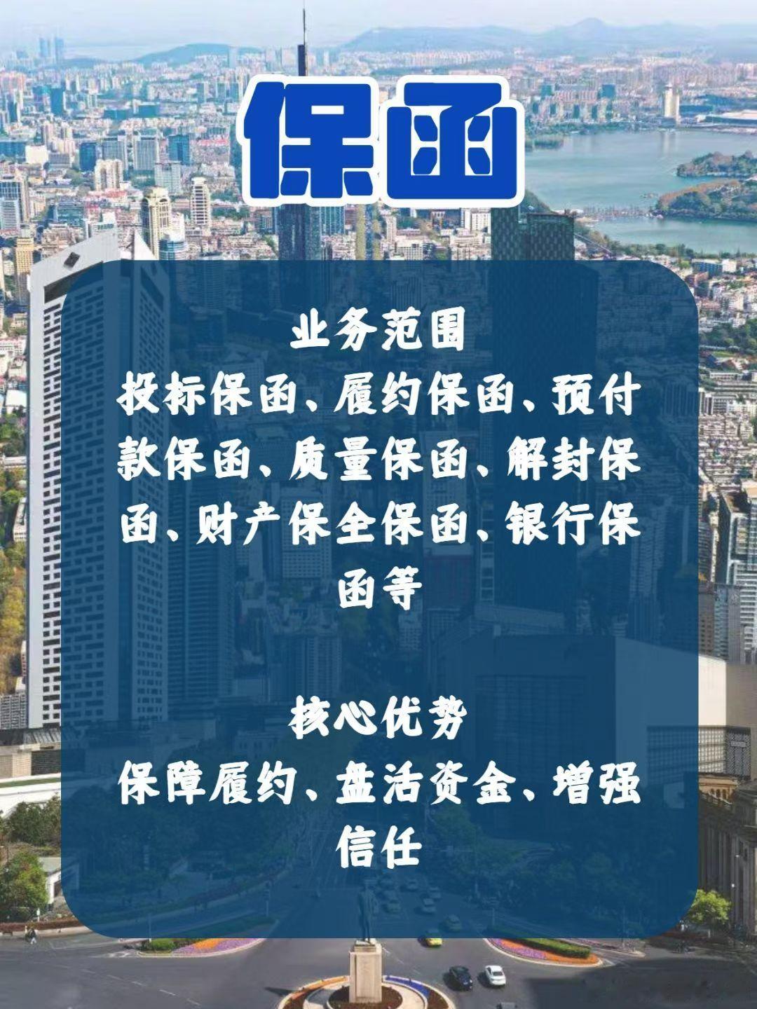 保函投标 ​​​