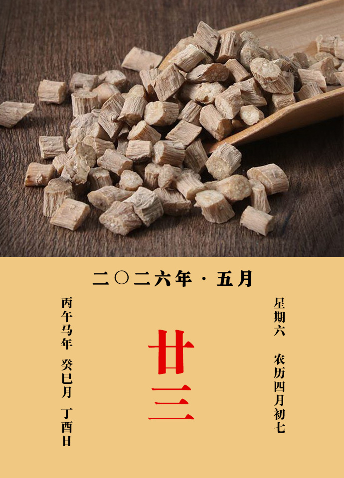 每天一味中草药 大明说：治腰膝软怯冷弱，破癥结，排脓止痛，产后心腹痛并血晕，落胎