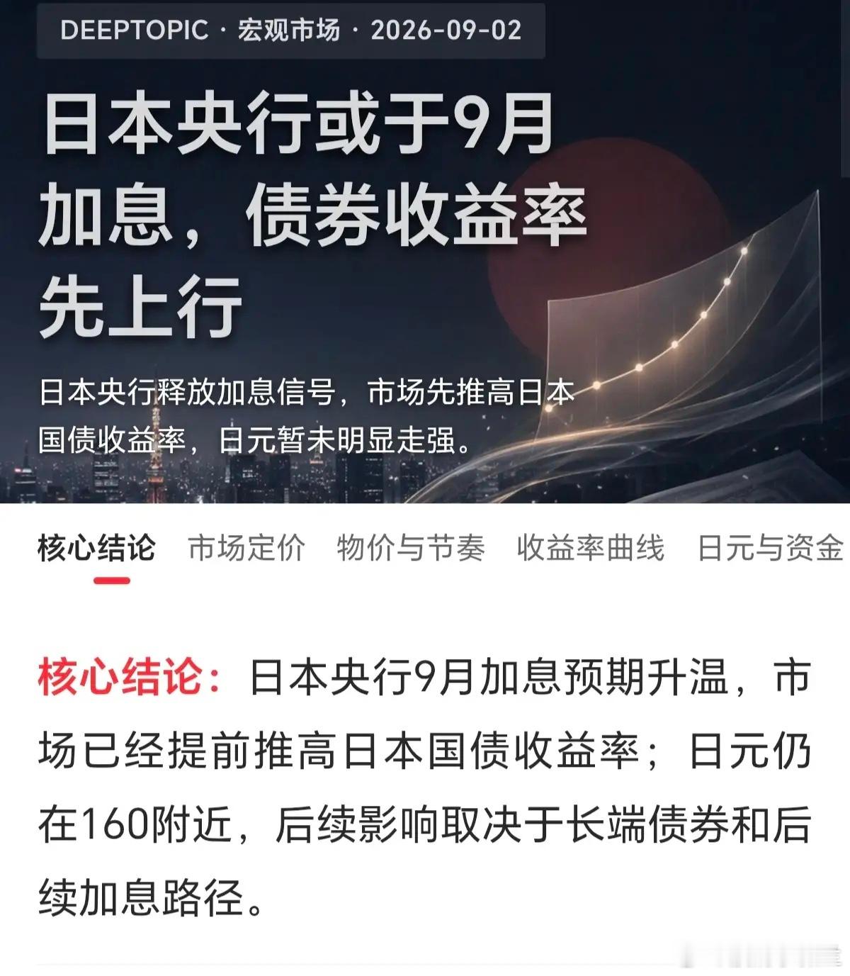 一定不要小看，日本加息。日本加息的威力，不亚于美国加息，都能带动全球金融风暴，毕