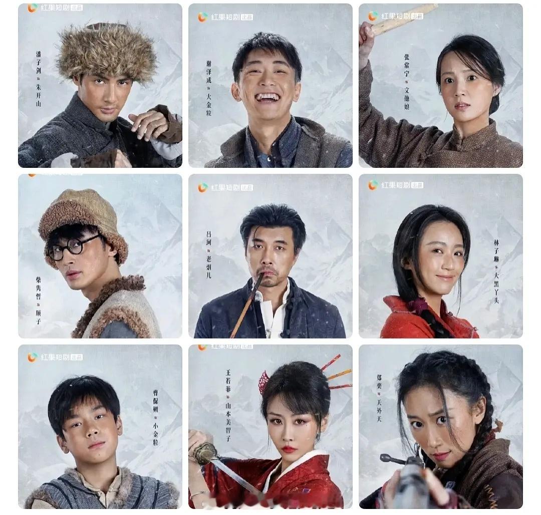 闯关东都要出短剧了吗？还记得之前版本真的很经典，看了看出品方确实是有山东影视集团