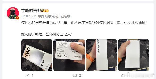 媒体机特调，目前闹得沸沸扬扬，我手里目前有一部REDMI K80 Pro的媒体机