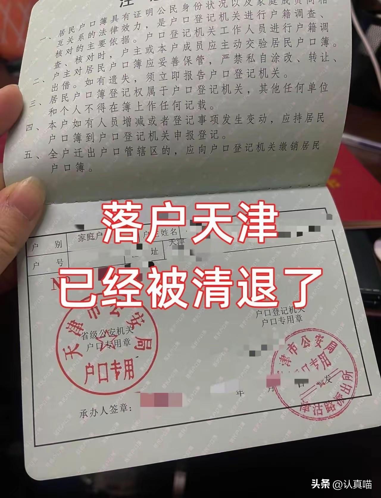 听我一句劝，
现在还想靠“挂靠”或者“假材料”蹭天津户口的，趁早死了这条心。最近