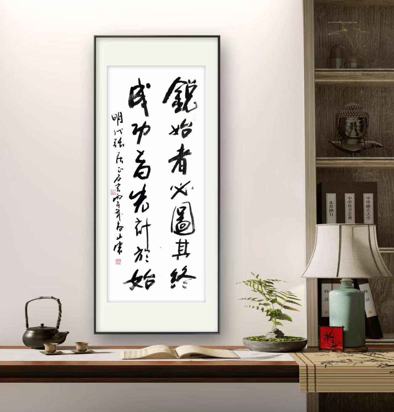 尚廷震书法作品赏析《锐始者必图其终，成功者先计于始》。该句出自明代张居正所著的《