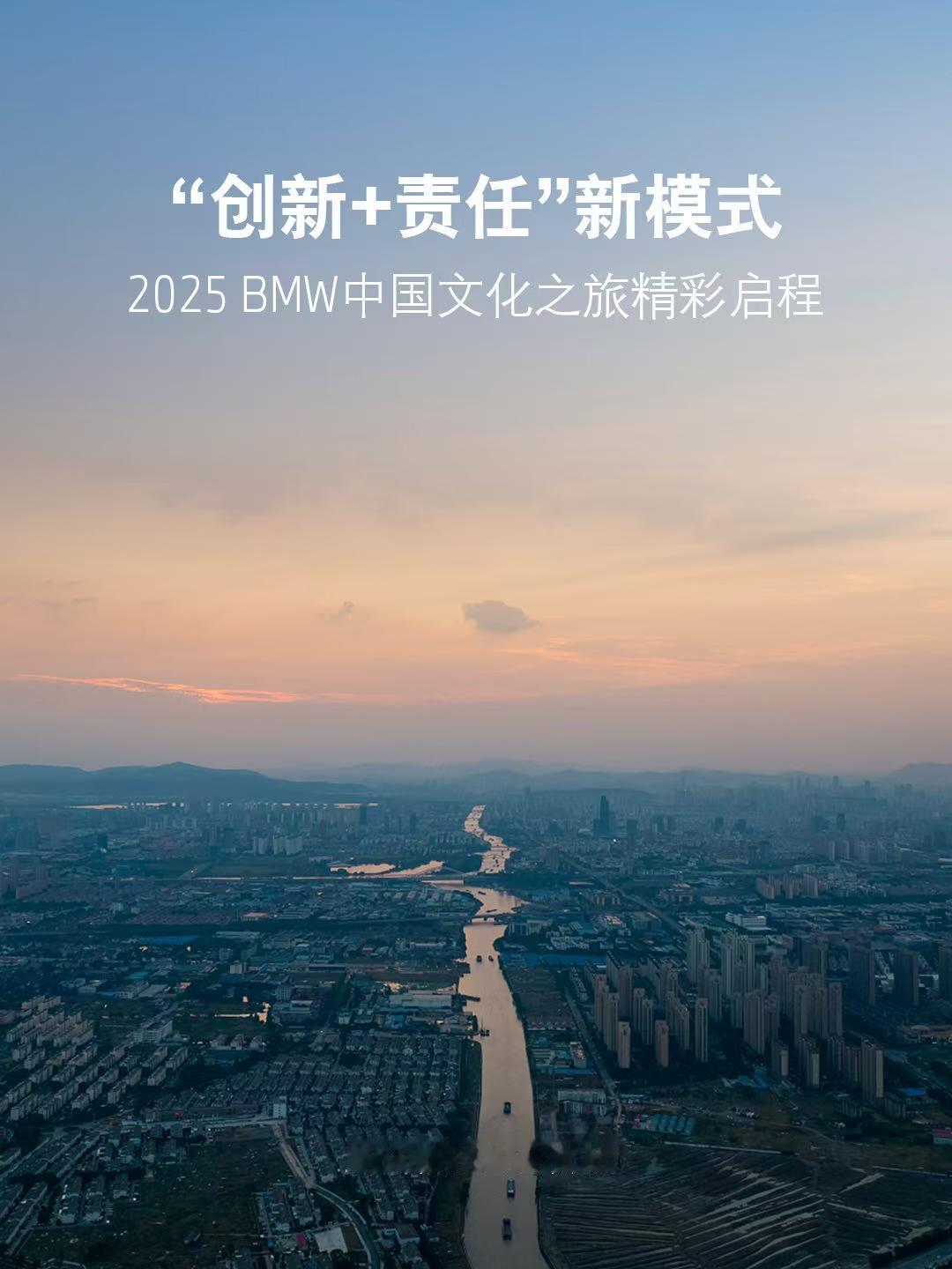 “一键三连”速速解锁「非遗X新世代」的N种打开方式
2025 BMW中国文化之旅