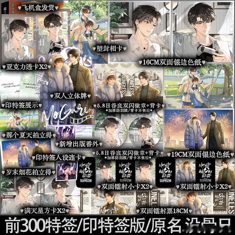 转+评 揪1个铁子送 《岁未至》本主图赠品X1套姜亮点你听...还没到三十就放烟