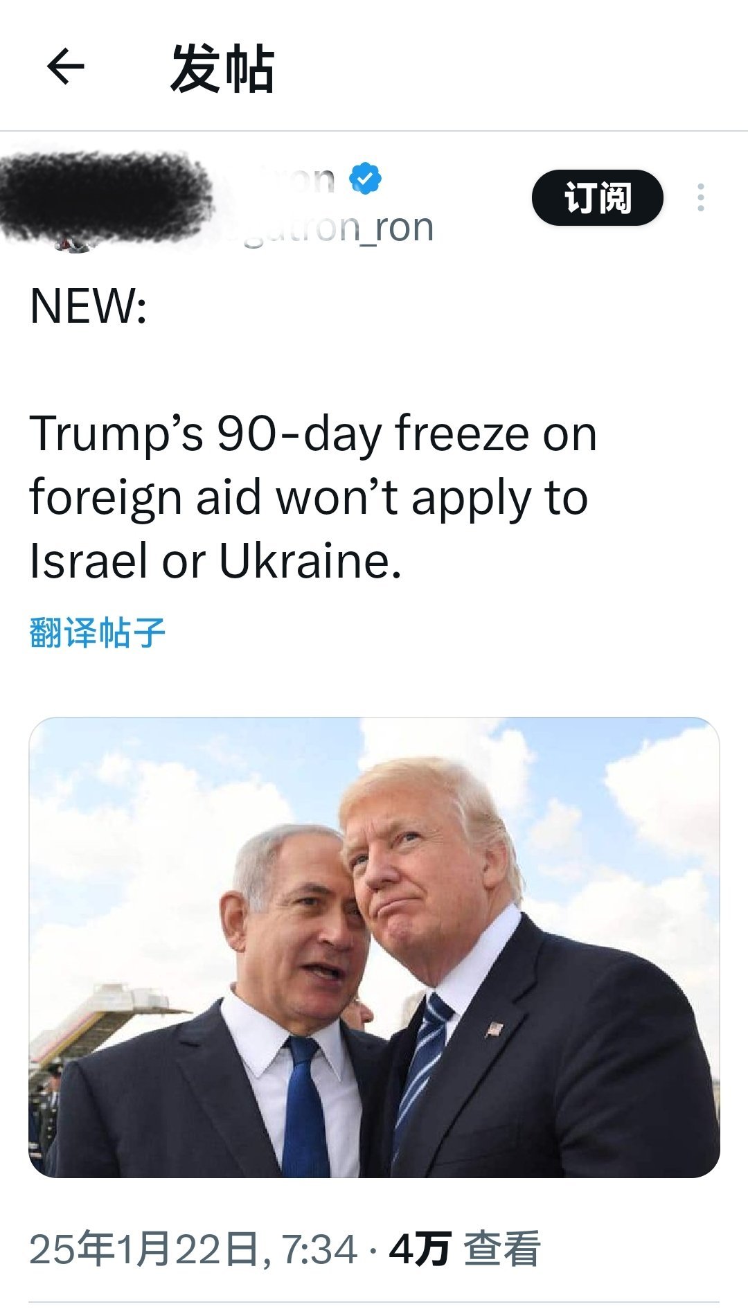 果然被大家猜中了最新消息：特朗普对外国援助的 90 天冻结行政令不适用于以色列和