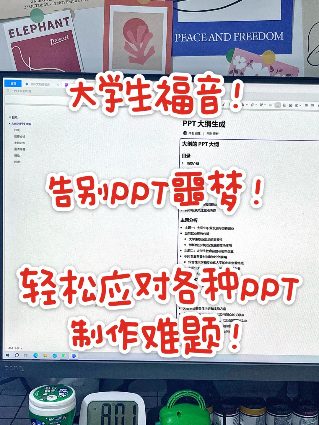 当代大学生的PPT噩梦，终于有AI神器来解救啦