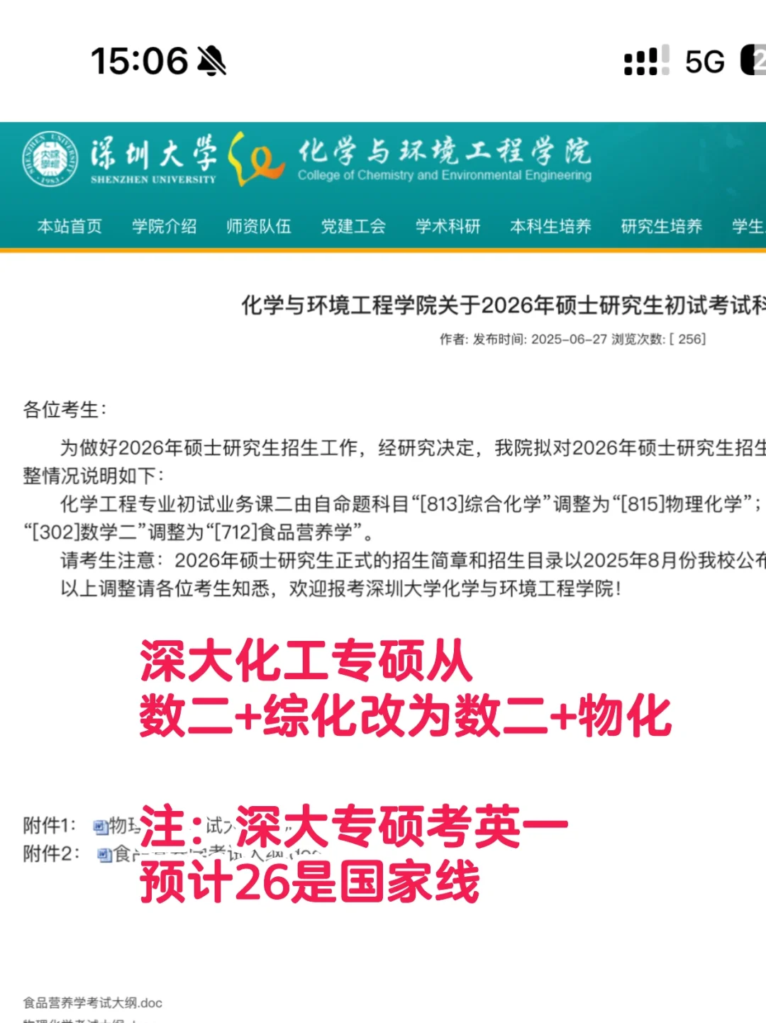 深圳大学化学工程专硕更改科目