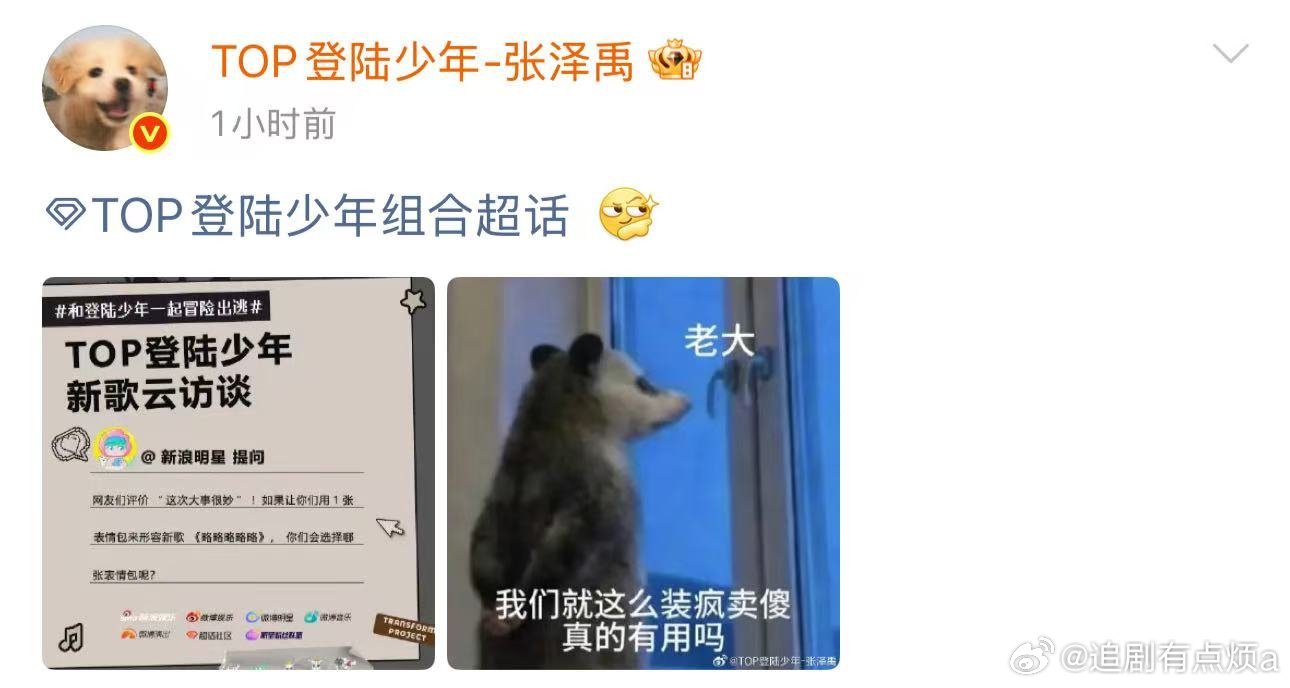 张泽禹日更6条张泽禹更博速度比短剧还快堪称娱乐圈更新劳模，张泽禹日更六条，大方分
