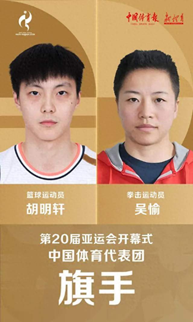 官宣！名古屋亚运会双旗手，这俩人实至名归
