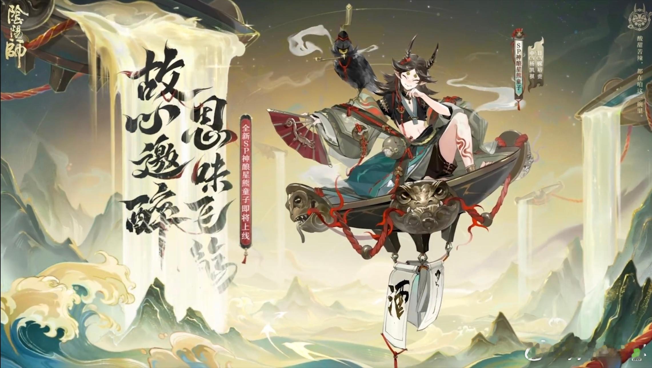 神酿星熊童子建模、立绘一览pvp式神没跑了，普攻+驱散+控制sp不愧是sp，这次
