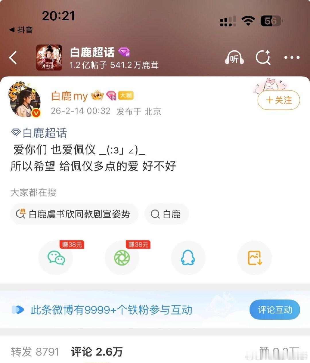 白鹿亲自下场催数据吗 
