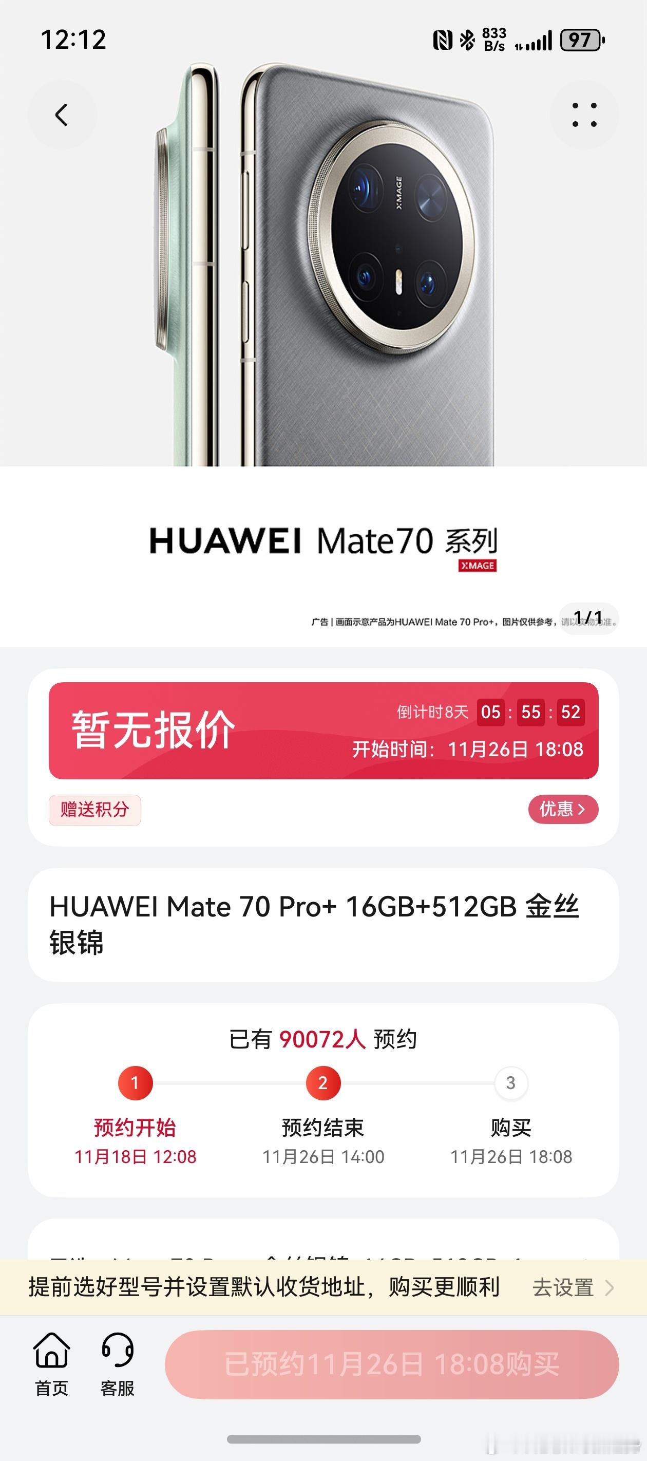 据爆料：Mate 70和70 Pro提供曜石黑、雪域白、云杉绿和风信紫四种配色；